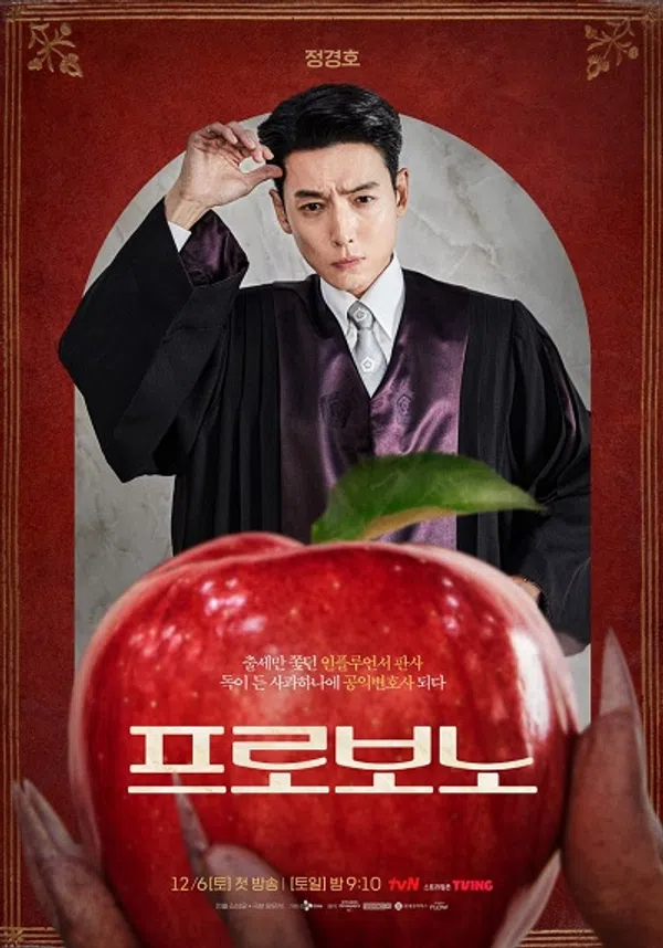 Poster phim Luật Sư Công Ích trên PhimMoi