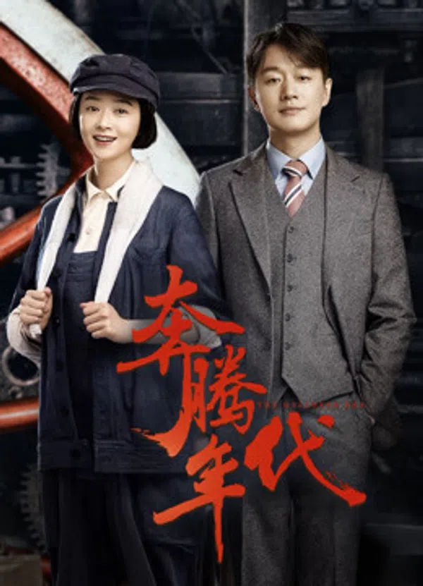 Xem Phim The Galloped Era Vietsub HD Online